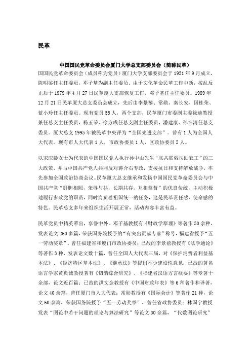 八大民主党派