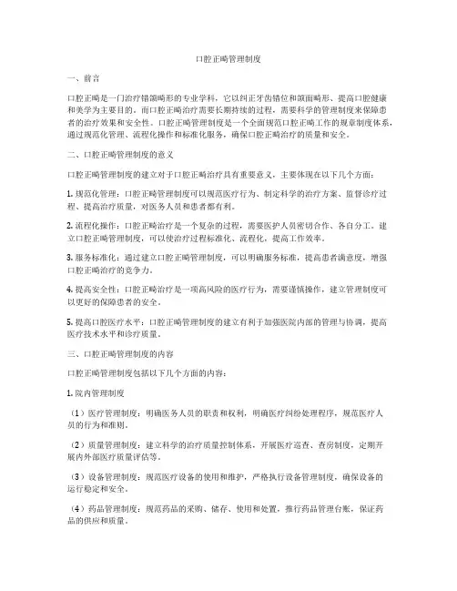 口腔正畸管理制度