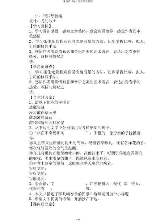 朱自清《春》导学案及答案