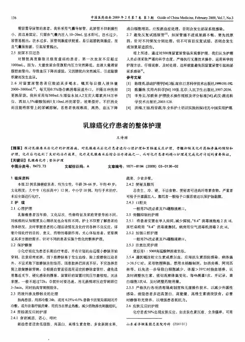 乳腺癌化疗患者的整体护理