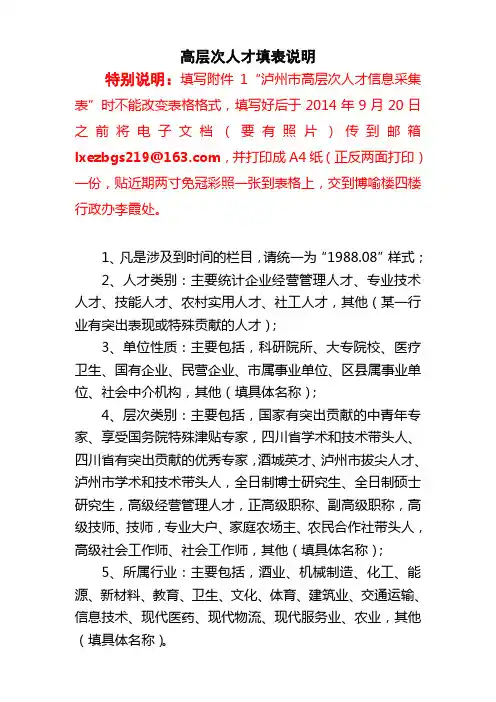 高层次人才填表说明