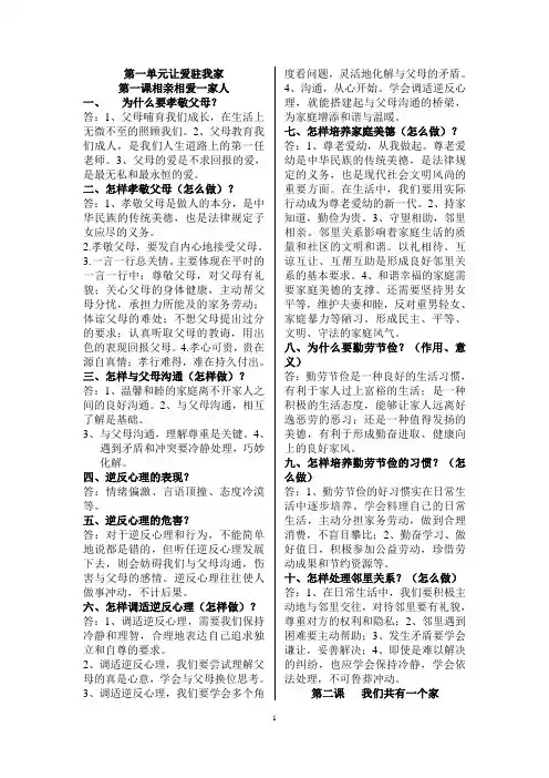 鲁教版道德与法治八年级上册1-3单元知识点