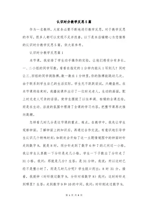 认识时分教学反思5篇