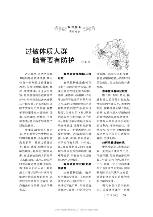 过敏体质人群踏青要有防护
