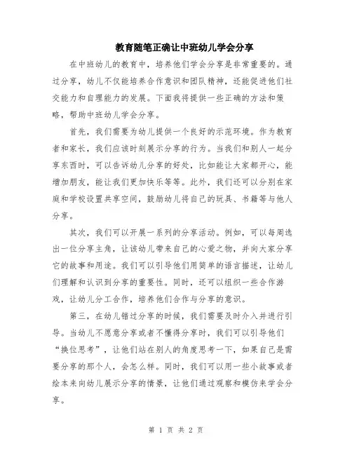 教育随笔正确让中班幼儿学会分享