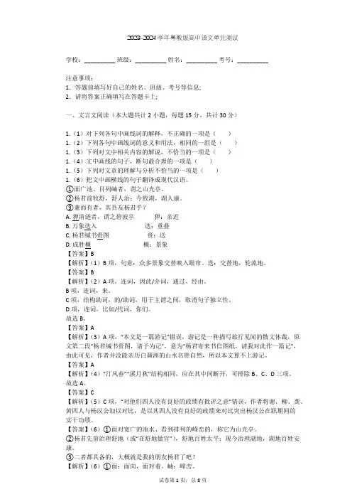 2023-2024学年高中语文粤教版必修四第四单元单元测试(含答案解析)