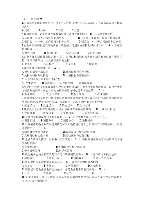 公司治理与内部控制题库