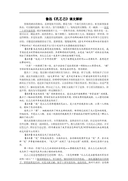 鲁迅《孔乙己》课文解析