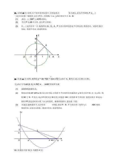 2018上海有关中考二模数学压轴题精选