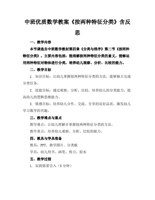 中班优质数学教案《按两种特征分类》含反思