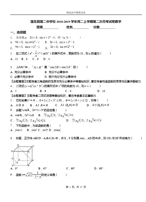 莲花县第二中学校2018-2019学年高二上学期第二次月考试卷数学