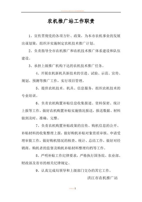 农机推广站工作职责