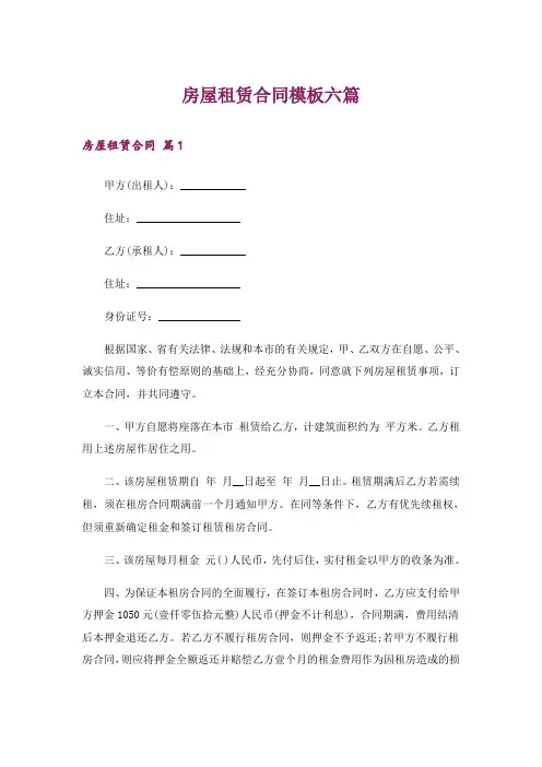 房屋租赁合同模板六篇_11