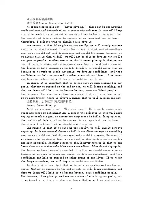 精选最新永不放弃英语演讲稿