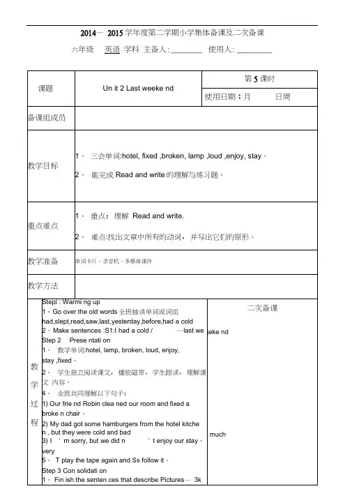 PEP小学英语六年级下二单元5课时