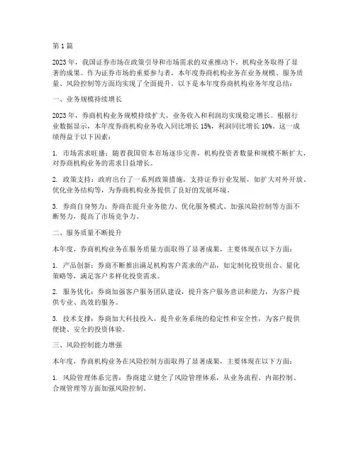 券商机构业务年度总结(3篇)