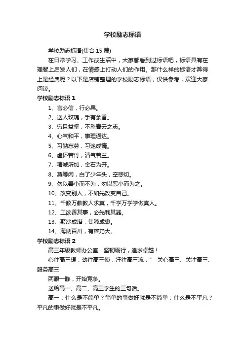 学校励志标语