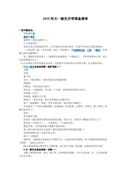 2019年大一新生开学准备清单