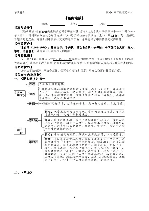 《经典常谈》(早读清单 填空带答案)