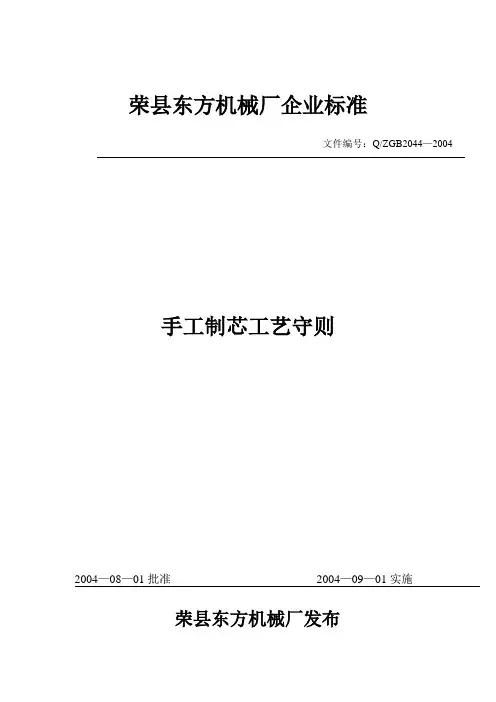 手工制芯工艺守则