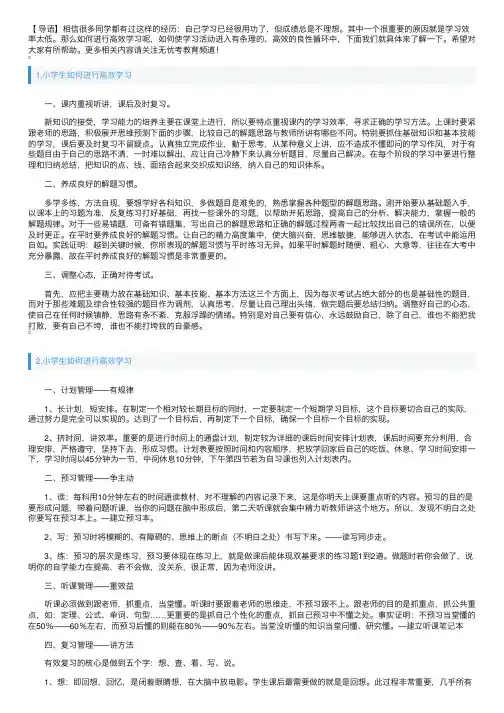 小学生如何进行高效学习