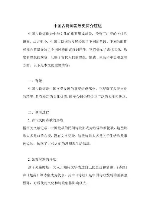 中国古诗词发展史