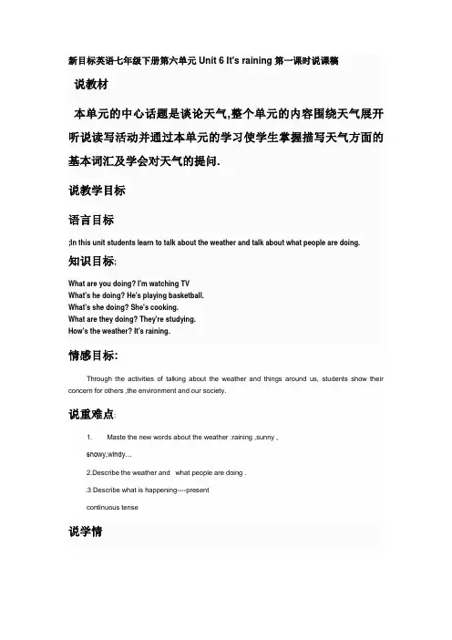 新目标英语七年级下册第六单元Unit 6 It's raining第一课时说课稿