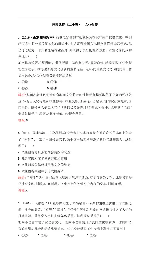 高考政治轮复习(课时达标)必修3 第2单元 文化传承与创新 课时达标(25) Word版含答案