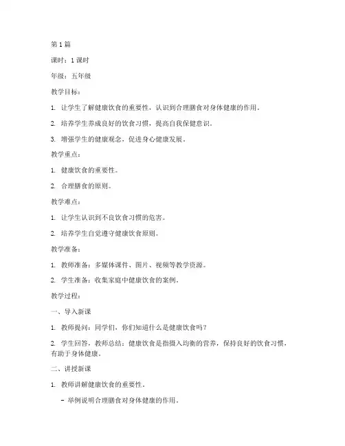 五年级下健康教案(3篇)