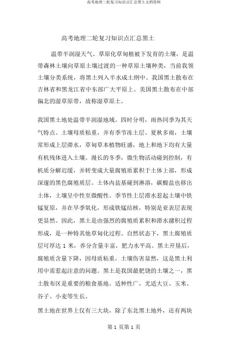 高考地理二轮复习知识点汇总黑土文档资料