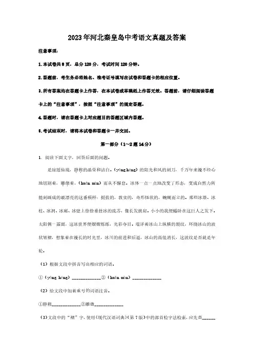2023年河北秦皇岛中考语文真题及答案