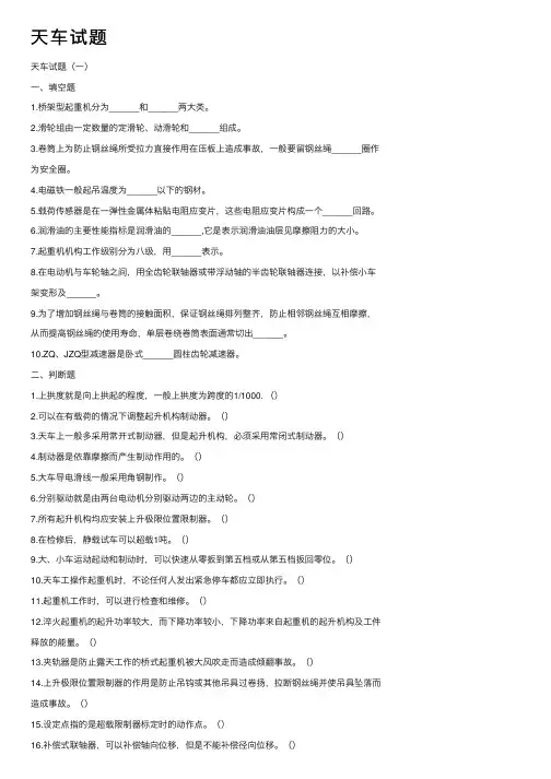 天车试题——精选推荐