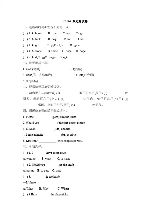 2022陕旅版英语五年级上册U4 At Table单元测试卷附答案