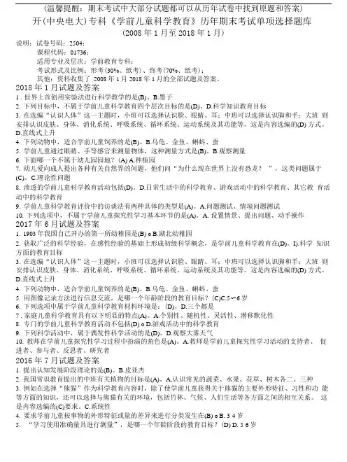 国开(中央电大)专科《学前儿童科学教育》历年期末考试单项选择题库.doc