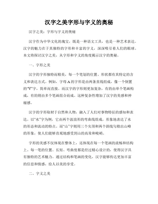 汉字之美字形与字义的奥秘