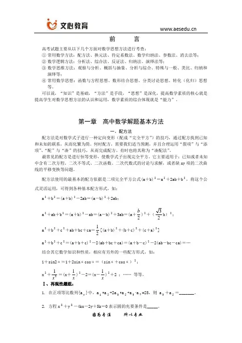 高中解题方法