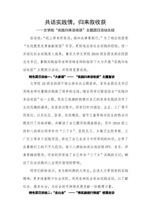 “实践归来话收获”活动总结