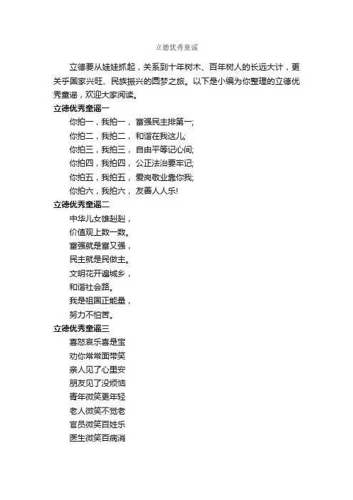 立德优秀童谣_童谣