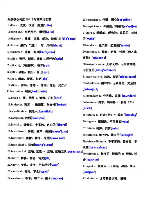 CET4高频词汇690个附高频词汇表
