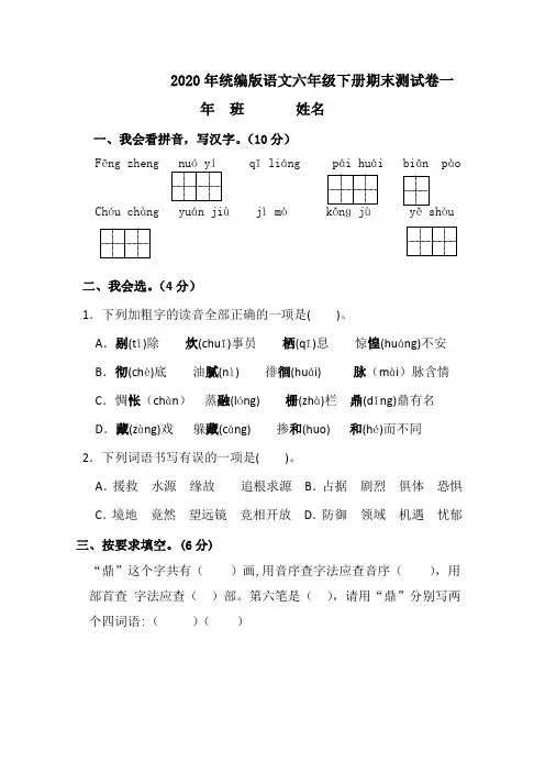 精品2019-2020学年六年级下册期末复习语文试卷(附答案)部编版(一)共3篇