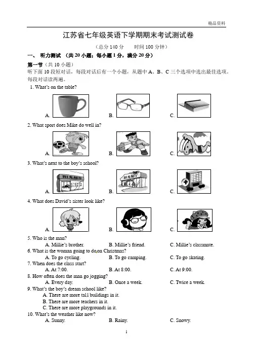 2020年江苏省七年级英语下学期期末考试测试卷(附答案)