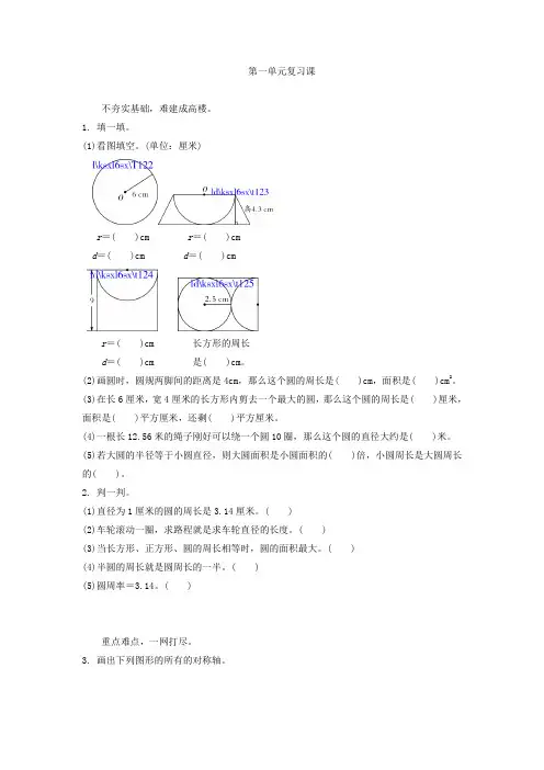 第一单元复习课·2012数学北师大版六上-步步为营
