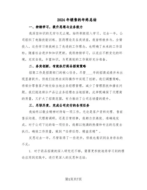 2024年销售的年终总结（四篇）