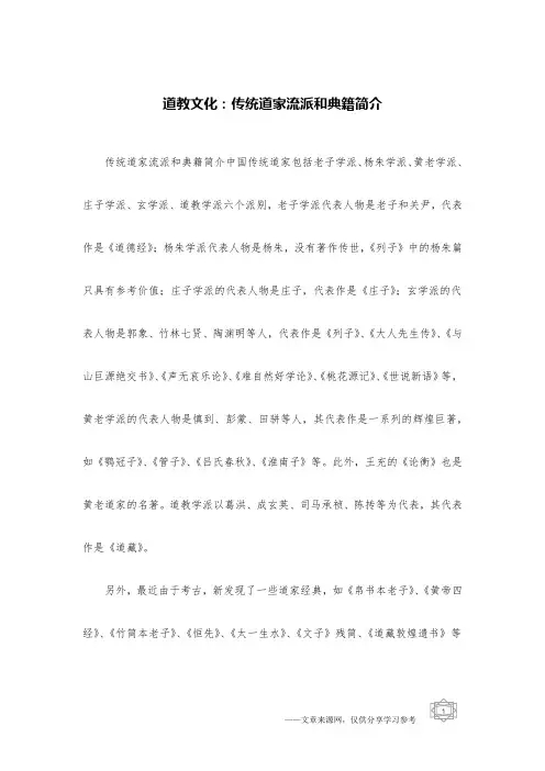 道教文化：传统道家流派和典籍简介