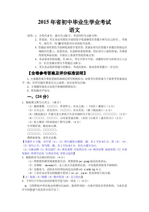 2015广东中考语文题(含答案)