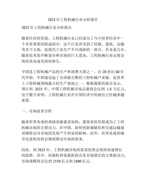 2023年工程机械行业分析报告