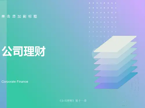 公司重组、并购与清算