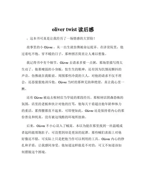 oliver twist读后感