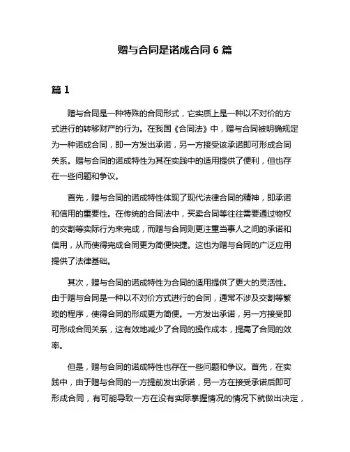 赠与合同是诺成合同6篇