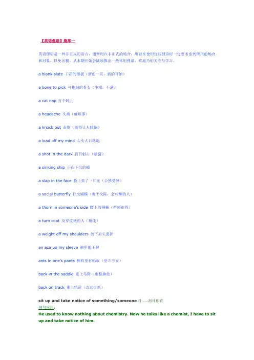常用英语俚语翻译1